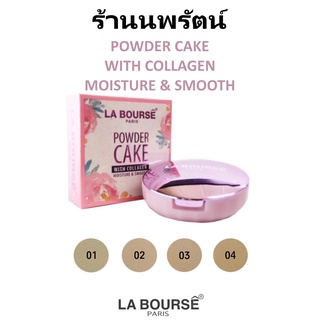 🌟 แป้งเค้กผสม ครีมรองพื้น ควบคุมมัน ลาบูสส์ LA BOURSE POWDER CAKE 10g