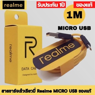 สายชาร์จ Realme ของแท้ Fast charge ใช้ได้กับเรียวมีทุกรุ่น สายชาร์จเเท้ Micro USB สายชาร์จ Realme Type C