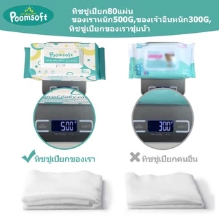POOMSOFT ทิชชู่เปียก ทิชชูเปียกเด็กแรกเกิด 80แผ่น Baby Wipes x 5 แพ็ค (400 แผ่น) ทิชชู่เปียกเด
