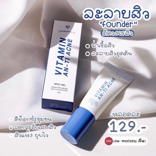 ละลายสิว..ตัวดัง 💙 FOUNDERSKIN ANTI ACNE 💙 ยังไม่มีคะแนน