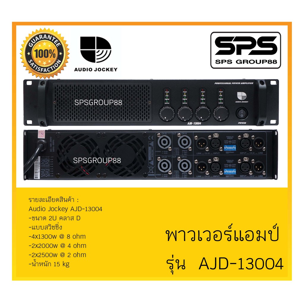 POWER PA เพาเวอร์ พีเอ พาวเวอร์แอมป์ รุ่น AJD-13004 ยี่ห้อ Audio Jockey สินค้าพร้อมส่ง