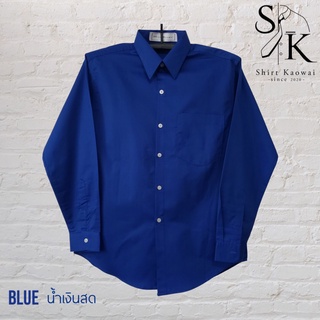 เสื้อเชิ้ตแขนยาวผู้ชาย คอปก ทรงตรง สีน้ำเงินส๊ดสด (Blue)  ผ้าคอมพ์ทวิว (Combed Twill) คนอ้วน ตัวใหญ่ มีไซส์ (M-6XL)
