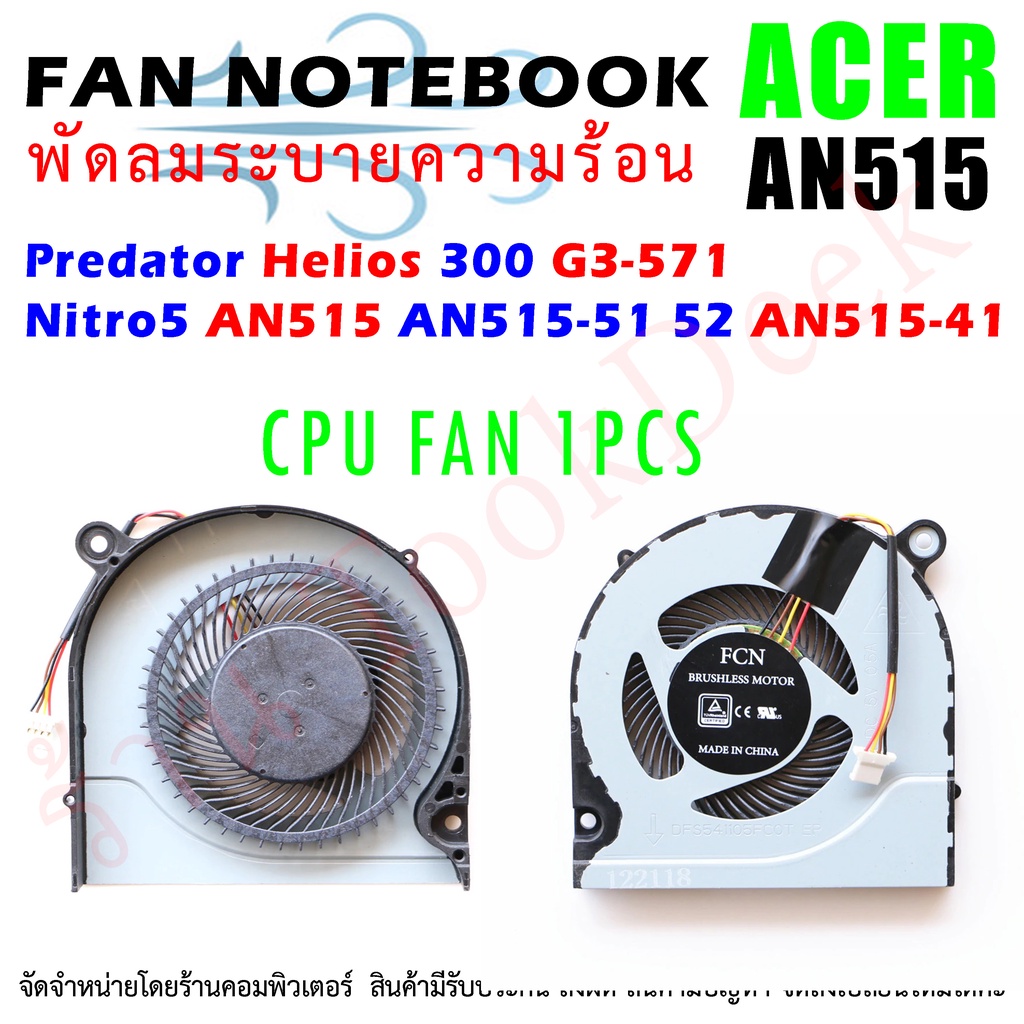 CPU FAN พัดลมโน๊ตบุ๊ค พัดลมระบายความร้อนสำหรับ ACER Nitro 5 AN515 AN515-51 AN515-52