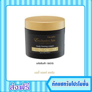 กิฟฟารีน บอดี้ เฟิร์มมิ่ง ครีม Giffarine Body Firming Cream ครีมนวดกระชับผิวกาย ตึงกระชับ เนียนเรียบ เปล่งปลั่ง