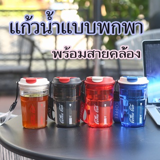 JJdaily2_Shop แก้วน้ำพลาสติก แก้วใส่กาแฟ แบบพกพา พร้อมสายคล้องมือ ขนาด400ML มี5สีให้เลือก พร้อมส่ง