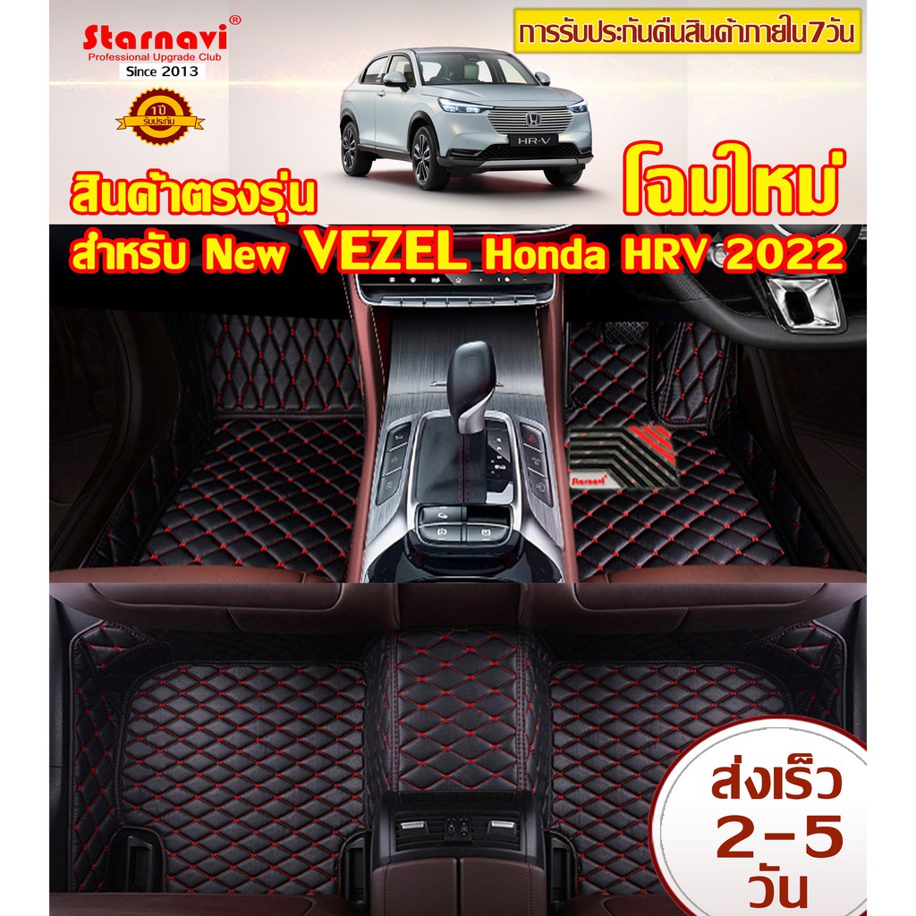 [AMRFEB ลด100.-] Starnavi พรมปูพื้นรถยนต์NEW Honda Vezel Honda HRV 2022โฉมใหม่พรมปูพื้นในรถ ผ้ายาง