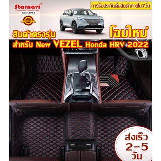 [AMS9R1000ลด130] Starnavi พรมปูพื้นรถยนต์NEW Honda Vezel Honda HRV 2022โฉมใหม่พรมปูพื้นในรถ ผ้ายาง