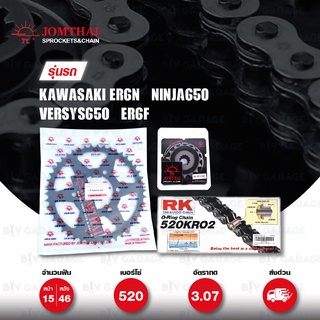 ชุดเปลี่ยนโซ่-สเตอร์ Pro Series โซ่ RK 520-KRO สเตอร์ JOMTHAI สำหรับ ER6N / Ninja650 / Versys650 / W650 / ER6F [15/46]