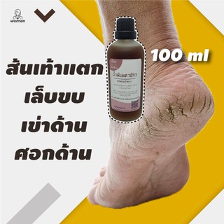ทาส้นเท้าแตก ข้อศอกด้าน เข่าด้าน เล็บขบ เป็นหนอง จักกะแร้ดำ 100 ml