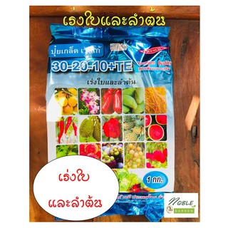 ปุ๋ยเกล็ด เวสโก้ สูตรเพิ่มอาหารเสริม 30-20-10+TE ขนาด 1 กิโลกรัม สูตรเร่งใบ และลำต้น เร่งการเจริญเติบโต