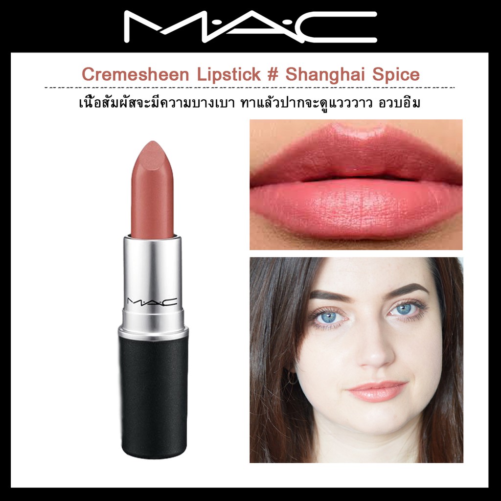 mac shanghai spice