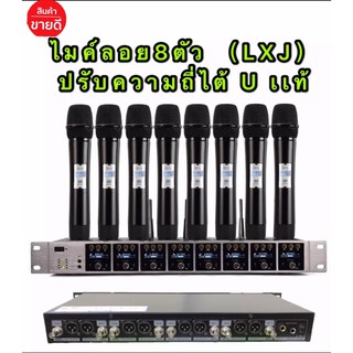 ชุดไมโครโฟน ไมค์ลอยไร้สาย 8ตัว UHF(รุ่น LX-8080) คลื่นความที UHF ปรับความถี่ได้