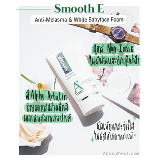 **หมดอายุปี2024 Smooth E White Babyface Foam 30 / 60 g โฟมล้างหน้า ไม่มีฟอง เพื่อผิวขาวอ่อนเยาว์