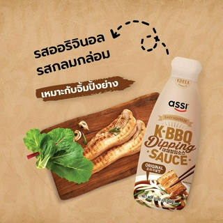 Assi K-BBQ Dipping SAUCE ORIGINAL ดิปปิ้งซอส (น้ำจิ้มบาบีคิวสูตรเกาหลีดั้งเดิม) ตราแอสซี่ 300g. / 1 ขวด