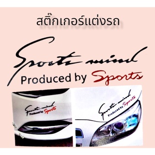 สติ๊กเกอร์​แต่งรถ Sport Light