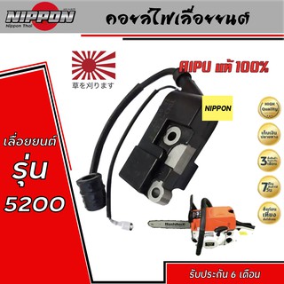 คอยล์ไฟ เลื่อยยนต์ รุ่น 5200