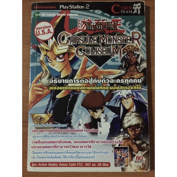 หนังสือบทสรุป Yu-Gi-Oh! Capsule Monster Coliseum (PS2)