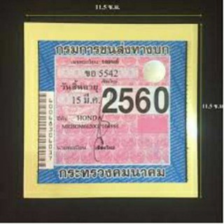 สติ๊กเกอร์พรบ กาว ใส แพ็ค 100 แผ่น