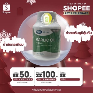 Mega We Care Garlic Oil น้ำมันกระเทียม ลดโคเลสเตอรอล (100 แคปซูล)