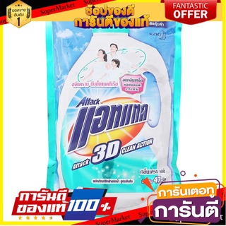 🎯BEST🎯 แอทแทค ทรีดี คลีน แอ็คชั่น ผลิตภัณฑ์ซักผ้าชนิดน้ำสูตรเข้มข้น กลิ่นเฟรชเดย์ 1400 มล. ATTACK 3D Clean Act 🛺💨