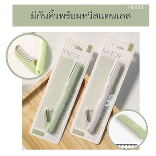 (พร้อมส่ง) มีดกันคิว พร้อมหวีสแตนเลส พับเก็บได้