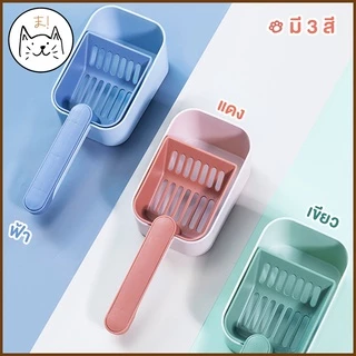 KUMA ま ที่ตักทรายแมว XL พร้อมถาดรองทิ้งในตัว ตั้งพื้นได้ กรอง 2 ชั้น ประหยัดทราย ไม่หกเลอะเทอะ ที่ตักทราย ช้อนตักทราย