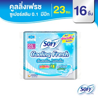 Sofy โซฟี คูลลิ่ง เฟรช ซูเปอร์สลิม 0.1 ผ้าอนามัยสูตรเย็น สำหรับกลางวัน แบบมีปีก 23 ซม. จำนวน 16 ชิ้น