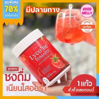 [พร้อมส่ง] Lycone ไลโคเน่ น้ำชงมะเขือเทศ 🍅 แท้ 💯