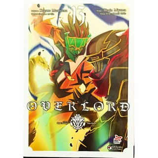 OVERLORD  เล่ม 13  หนังสือการ์ตูน