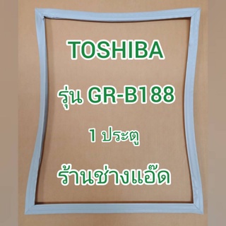 ขอบยางตู้เย็นTOHIBA()รุ่นGR-B188(1 ประตู)