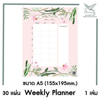 [SRC]สมุดฉีก Weekly Planner (30 แผ่น) 155x195มม pp01