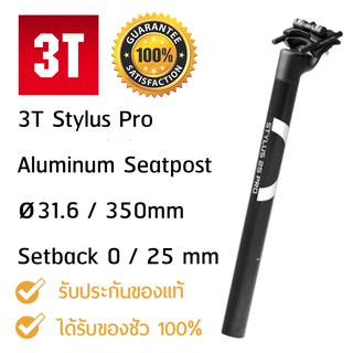 ของแท้ หลักอาน 3T Stylus Pro Aluminum Seatpost 0° / 25° / Ø31.6 / 350mm