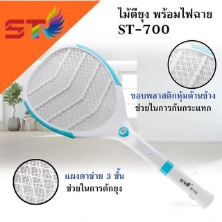ST ไม้ตียุง ไม้ช๊อตยุง ไม้ตียุงไฟฟ้า คุณภาพสูง และ แบบมีไฟฉายในตัว 2 in 1 LED Electric ที่ช็อตยุง รุ่น ST710