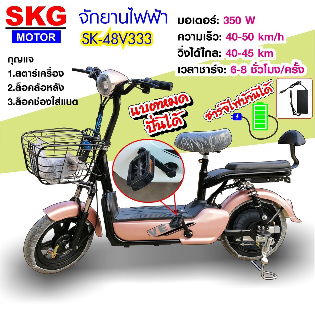 จักรยานไฟฟ้า electric bike ล้อ14นิ้ว รุ่น SK-48v333
