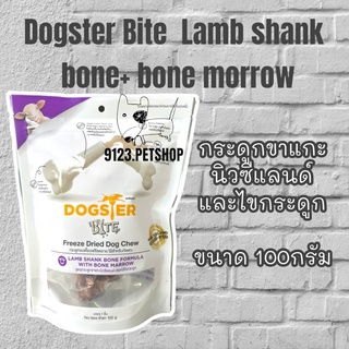 Dogster 100กรัม Bite Lamb Shank Bone + Bone Marrow ด็อกสเตอร์ ไบท์ กระดูกขาแกะนิวซีแลนด์และไขกระดูก