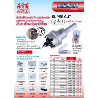 ดอกโฮลซอร์ รุ่นใหม่ขนาดก้าน 10mm MAXICUT