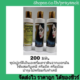 ทีสเตรทมายแคร์เคราติน 200มล.