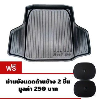 K-RUBBER ถาดท้ายรถยนต์ Honda Accord  ปี 2019 - ปัจจุบัน (G10) แถมฟรีม่านบังแดด2ชิ้น มูลค่า250บาท