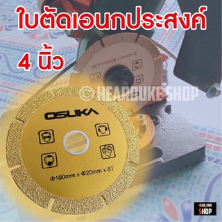 ใบตัดอเนกประสงค์ ใบตัดฟันคาร์ไบด์ 4 นิ้ว ใบตัดกระเบื้อง, เหล็ก,ปูน