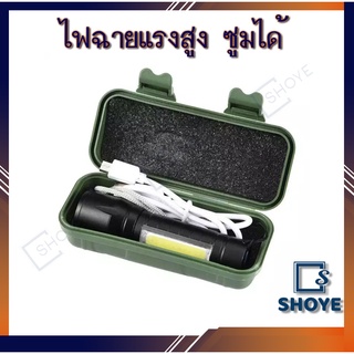 ไฟฉาย ไฟฉายแรงสูง ไฟฉายความสว่างสูง ชาร์จแบตได้ ปรับได้ 3 รูปแบบ LED Flashlight USB Charger รุ่น APL-511