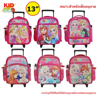 BigBagsThailand กระเป๋านักเรียน กระเป๋าเป้เด็ก กระเป๋าลากเด็ก 13 นิ้ว รุ่น W6413