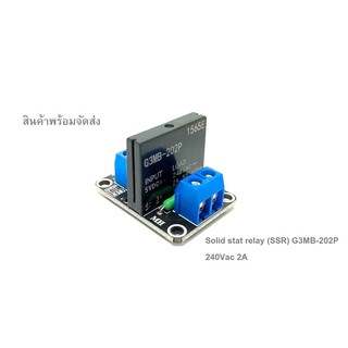 โมดูล 5V 2A 1ช่อง 2ช่อง SSR Solid State Relay