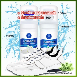 Lawan น้ำยาทำความสะอาดรองเท้า ขจัดคราบรองเท้า ไม่ต้องล้าง  shoe cleaner