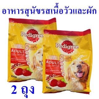 อาหารสุนัข อาหารสุนัขโต อาหารสุนัขรสเนื้อวัวและผัก Dog Food อาหารเม็ด อาหารสัตว์ อาหารบำรุงสุนัข Pedigree Adult อาหารสุ