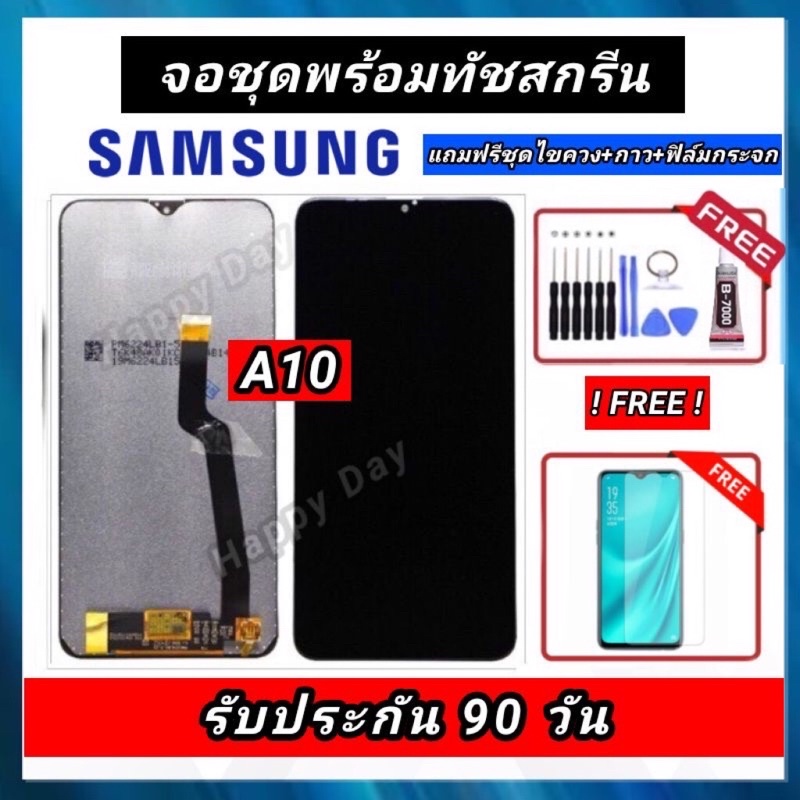หน้าจอ Samsung A10 จอพร้อมทัชสกรีน จอa10 หน้าจอซัมซุง A10 รับประกันนาน 3 เดือน Samsung A10