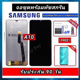 หน้าจอ Samsung A10 จอพร้อมทัชสกรีน จอa10 หน้าจอซัมซุง A10 รับประกันนาน 3 เดือน Samsung A10