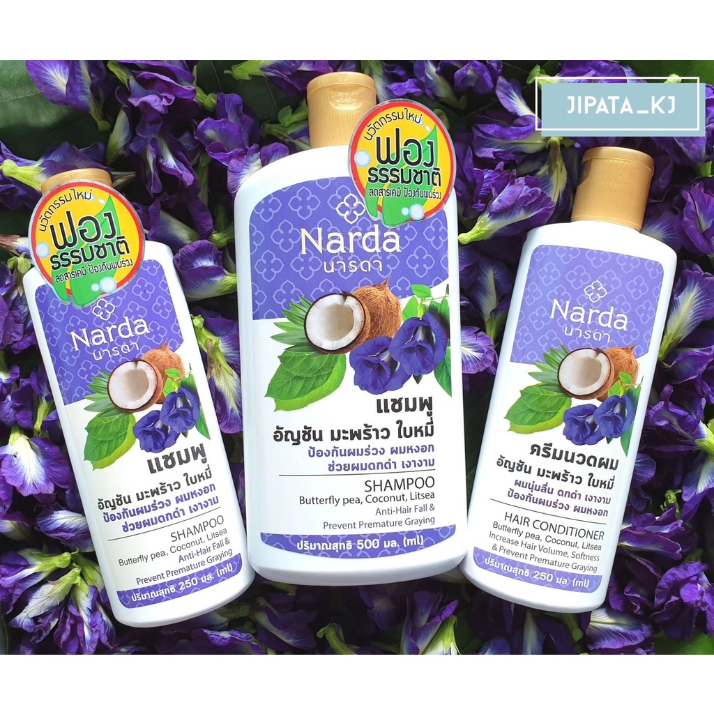 **พร้อมส่ง** Narda shampoo นารดา แชมพู & ครีมนวด อัญชัน มะพร้าว ใบหมี่