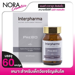 (หมดอายุ 11/24 )INTERPHARMA PreBO อินเตอร์ฟาร์มา พรีโบ [60 แคปซูล]