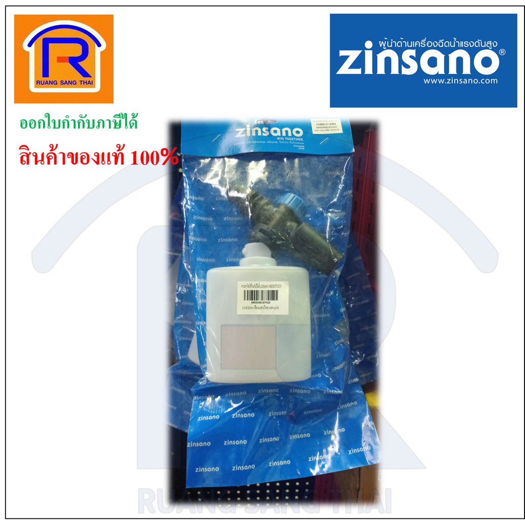 ZINSANO (ซินซาโน่) กระบอกฉีดโฟม สำหรับเครื่องฉีดน้ำแรงดันสูง รุ่น BBZIBOTTLE15 (Foam sprayer)(3881678)