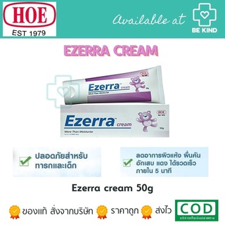 Ezerra Cream 50 g เหมาะสำหรับผิวอ่อนโยน